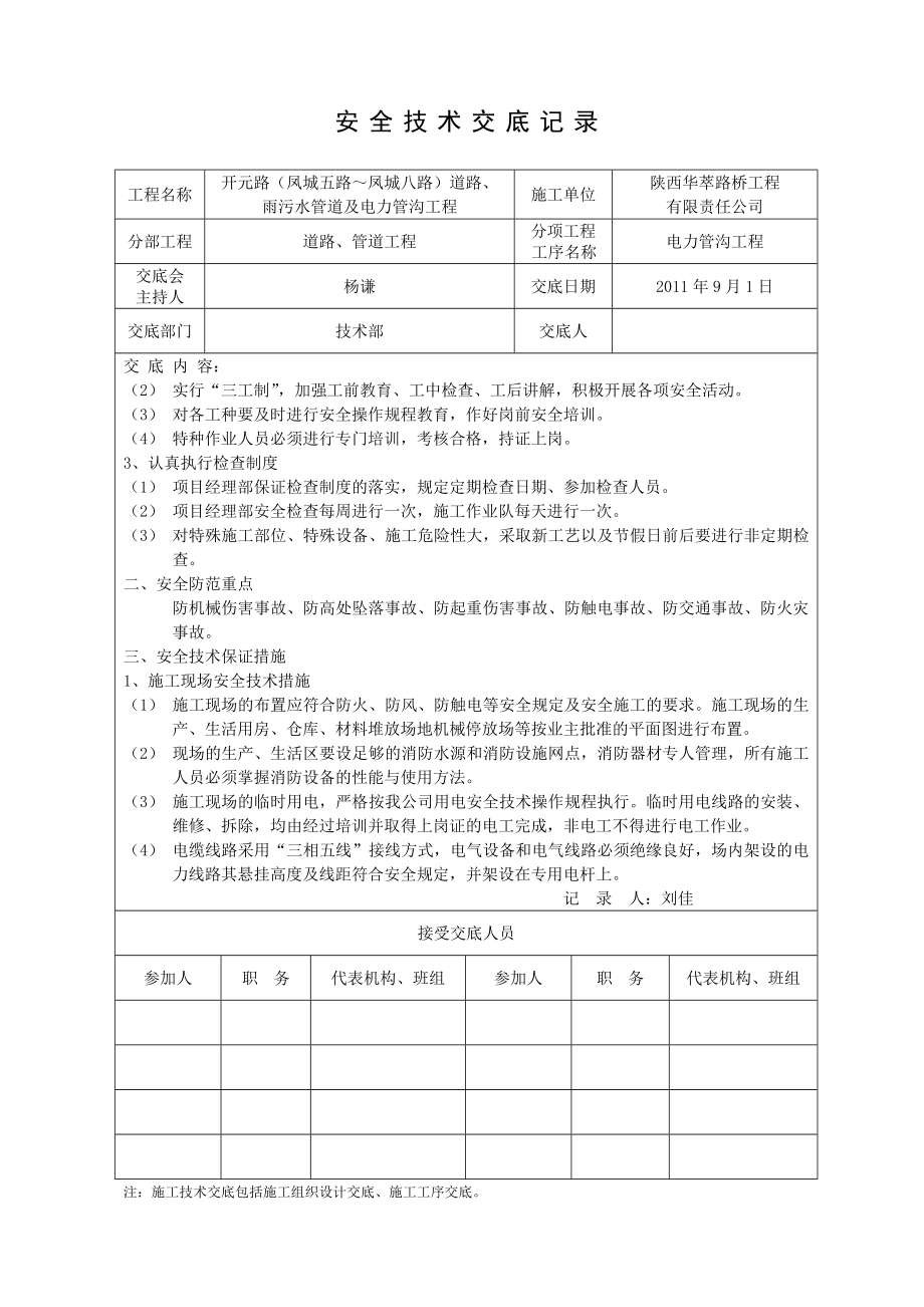 电缆沟-安全技术交底.doc_第2页