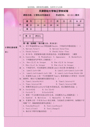 计算机基础期末1.doc