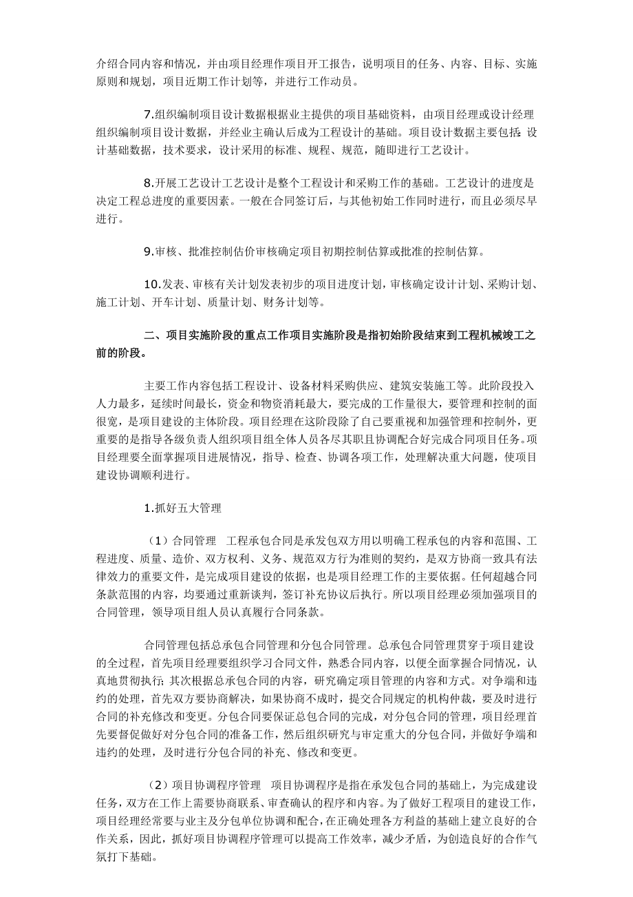 项目经理在项目管理中的重点工作.doc_第2页