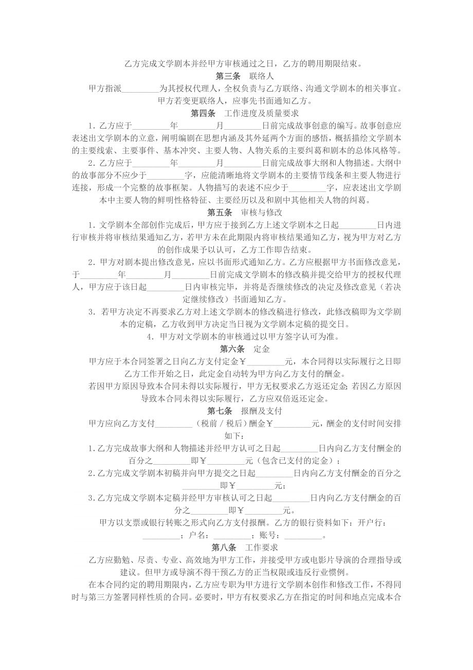 电影编剧聘用合同(1).doc_第2页