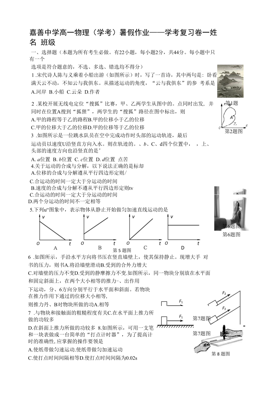 学业水平考试复习卷一公开课.docx_第1页