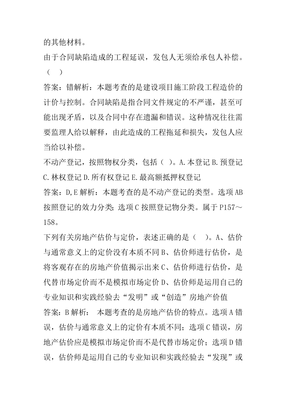 房地产估价师考试试题题库9篇.docx_第2页