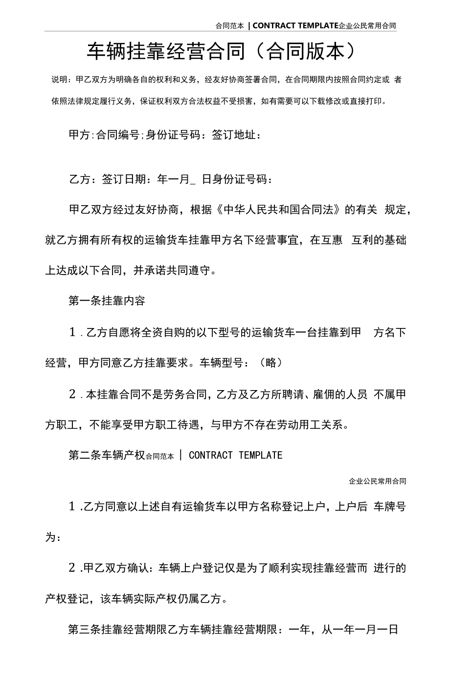 车辆挂靠经营合同(合同版本).docx_第2页