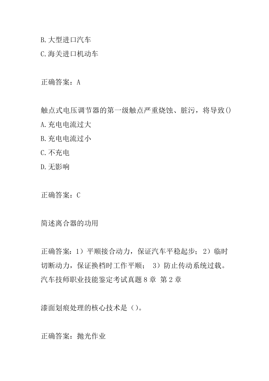 汽车技师职业技能鉴定考试真题8章.docx_第2页