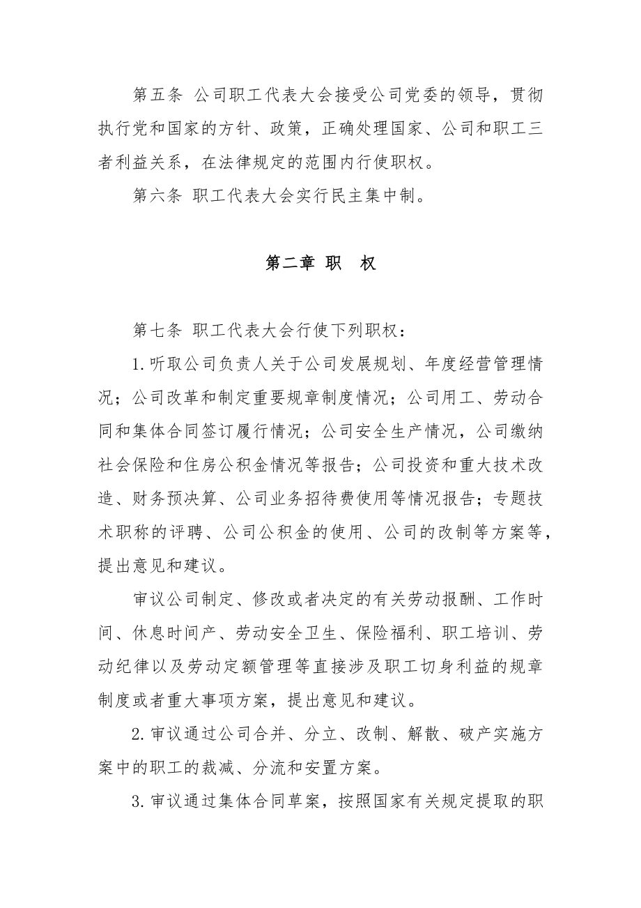 2020年XX集团公司职工代表大会制度.docx_第2页