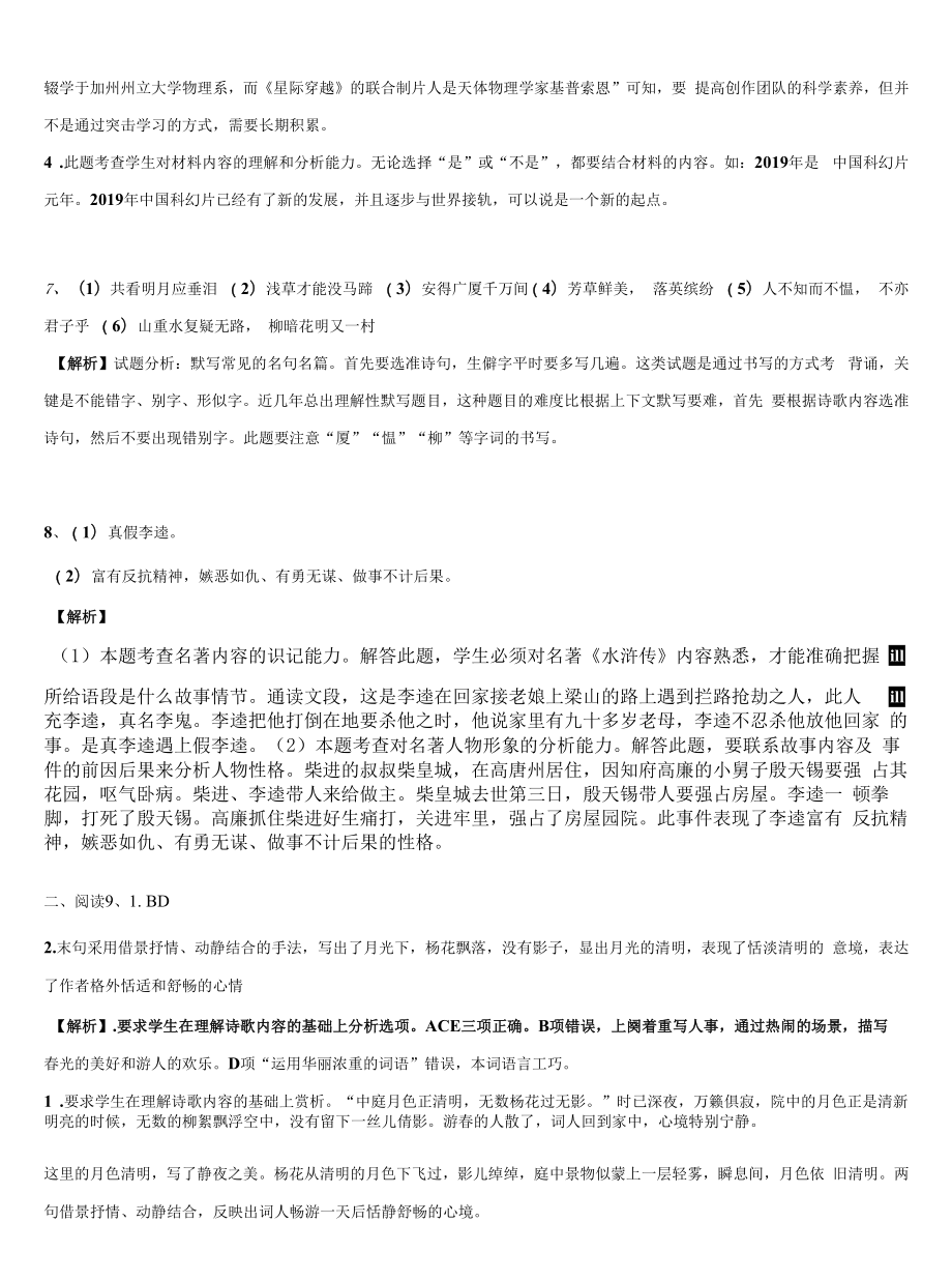 2021-2022学年广东省东莞市石碣镇中考语文猜题卷含解析.docx_第2页