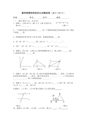 华师大版初中数学七年级上册单元测试第四章.doc