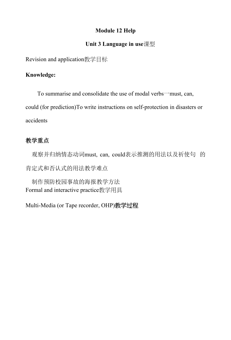 外研版八年级英语上册教案 Module 12Help Unit 3 （表格式教案）.docx_第1页