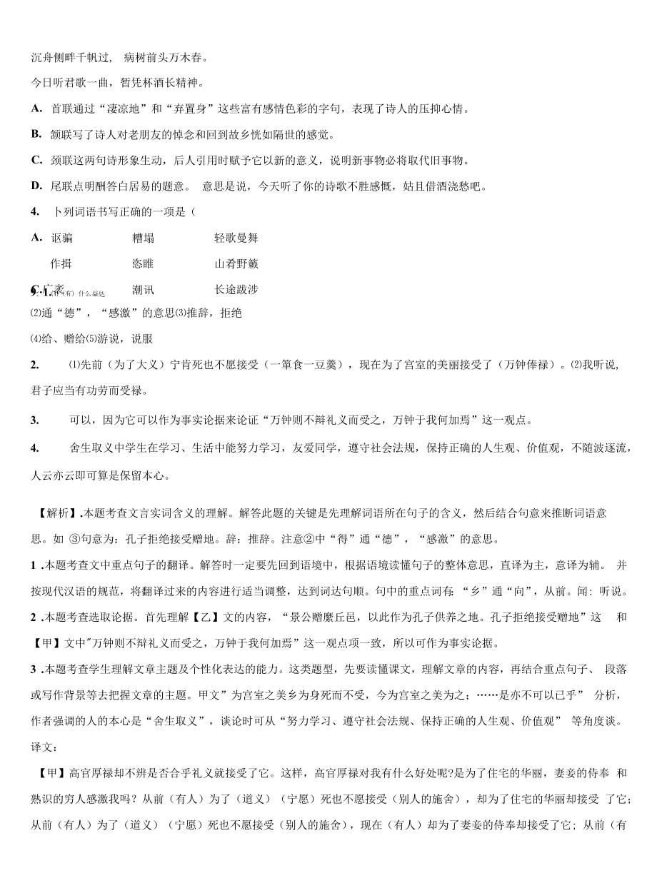 2021-2022学年福建省福州市鼓楼区福州中考语文模拟试题含解析.docx_第2页