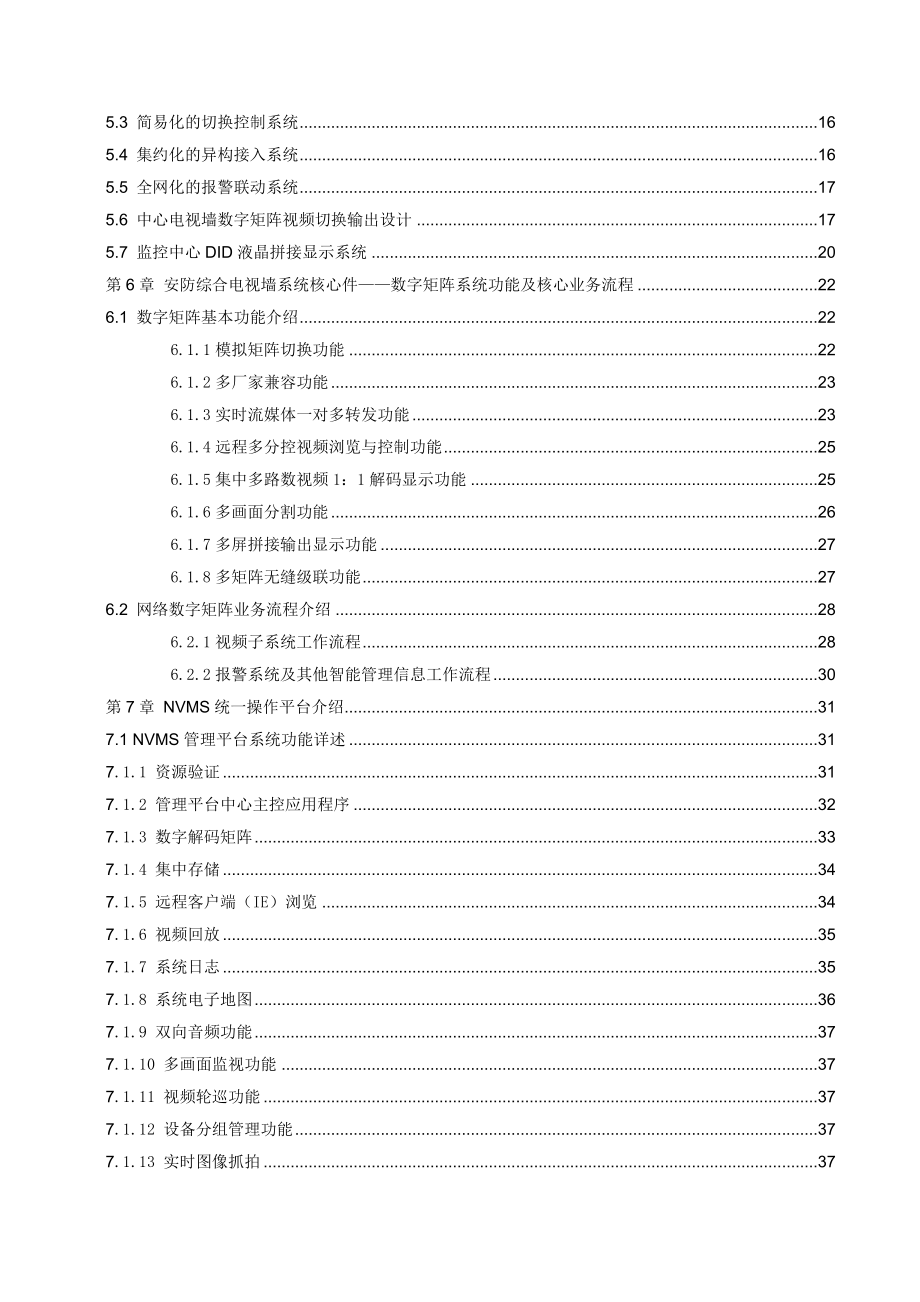 银行联网监控系统方案.doc_第2页