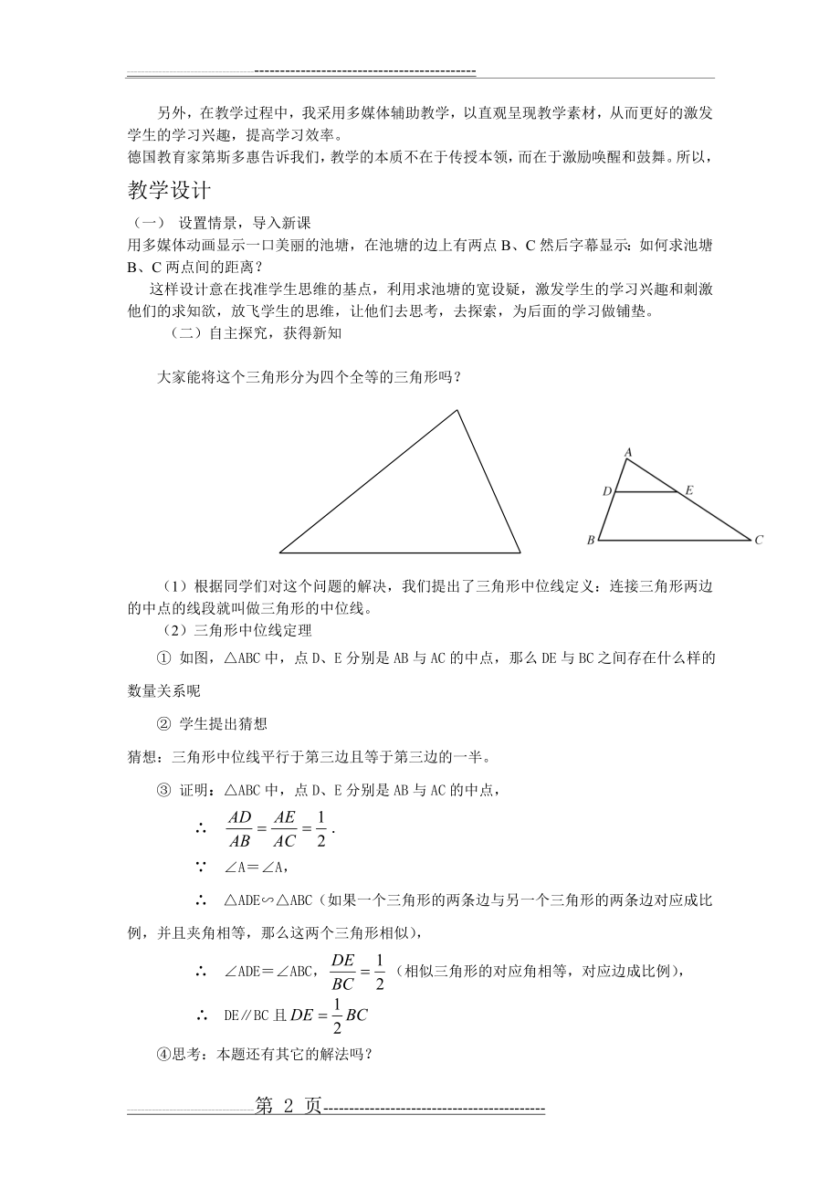 三角形中位线说课稿(4页).doc_第2页