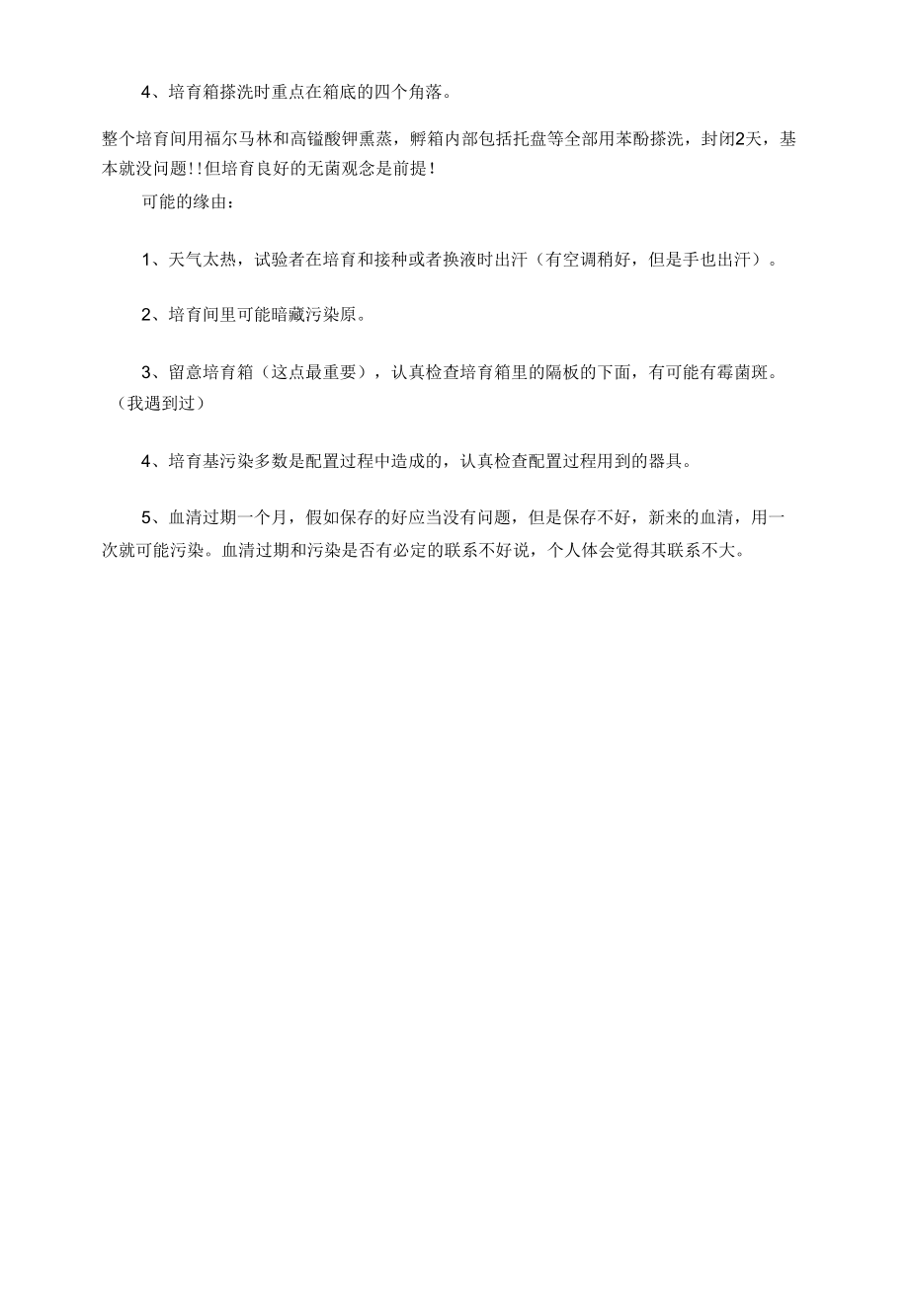 霉菌污染的处理方法.docx_第2页