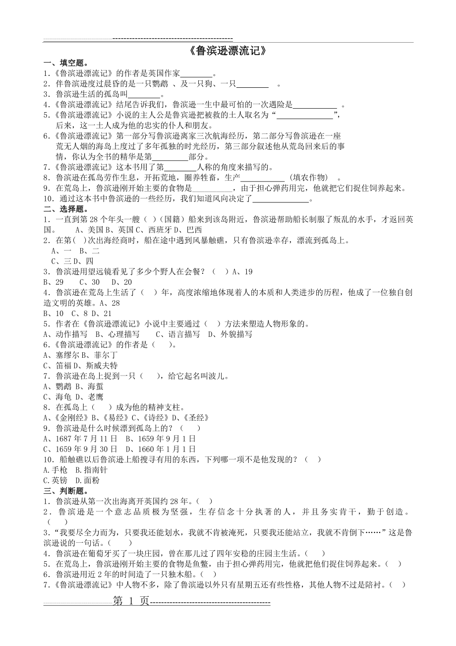 《鲁滨逊漂流记》试题(含答案)(2页).doc_第1页