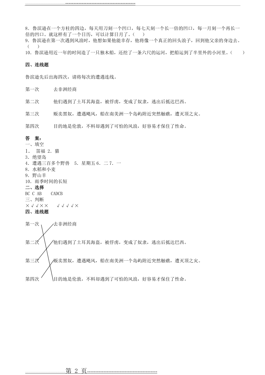 《鲁滨逊漂流记》试题(含答案)(2页).doc_第2页