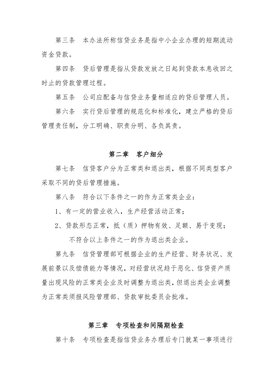 贷后管理.doc_第2页