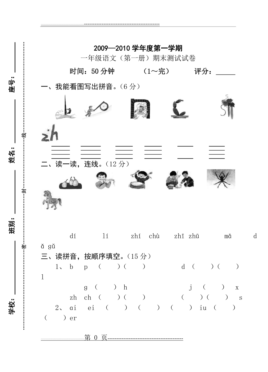 一到六年级语文_期末测试试卷集(有答案)(47页).doc_第1页