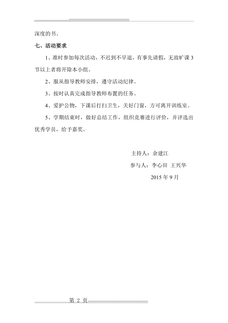 《演讲与口才》活动计划及活动安排(4页).doc_第2页