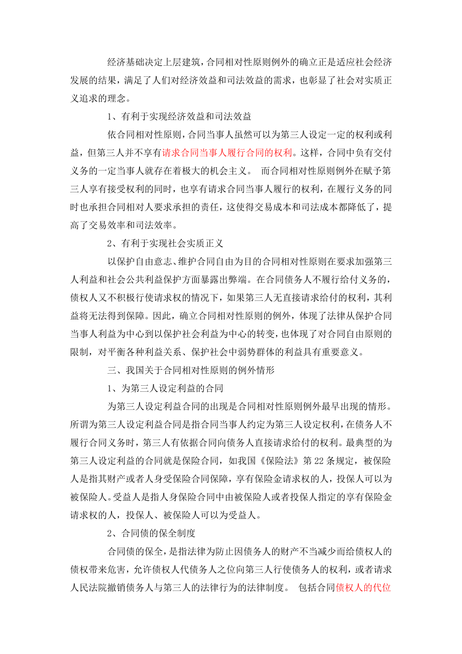 合同相对性原则在建设工程施工合同中的突破.doc_第2页