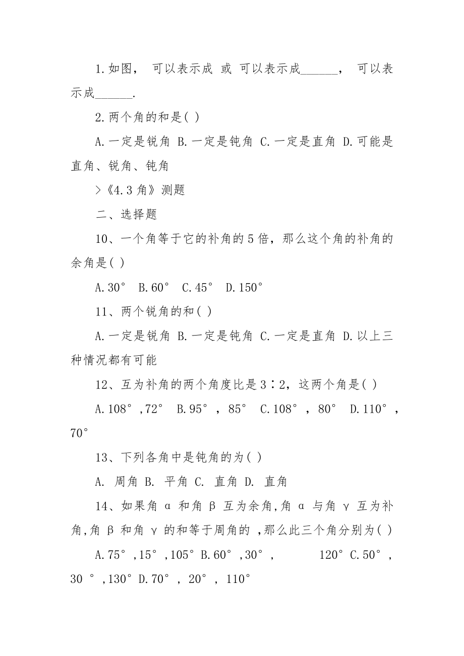 2022角北师大版数学初一上册优质公开课获奖教案设计.docx_第2页