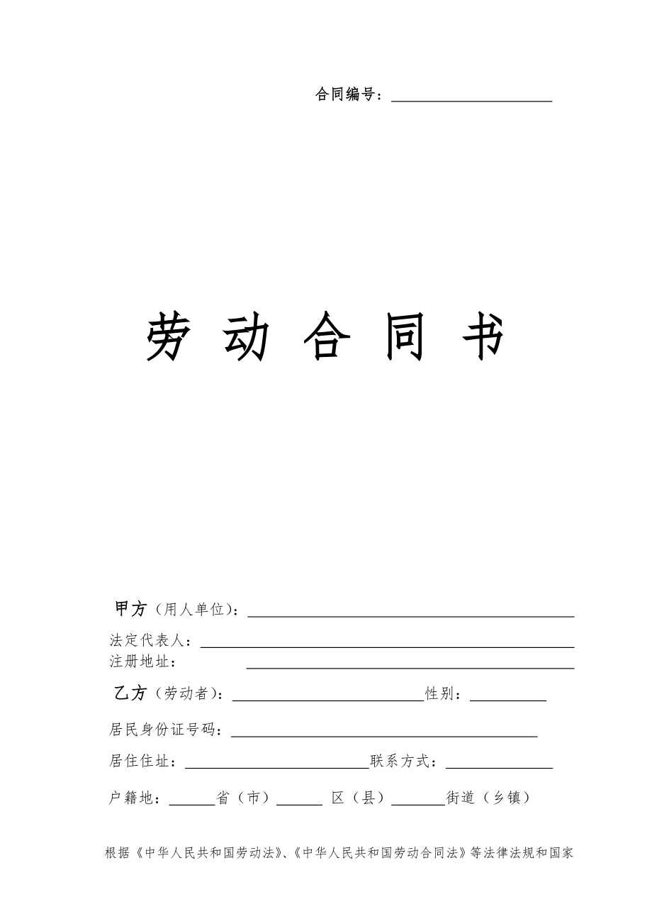 企业劳动合同(可通用).doc_第1页