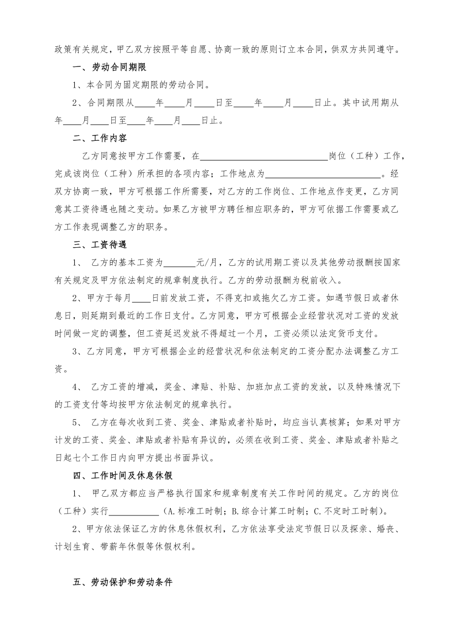 企业劳动合同(可通用).doc_第2页