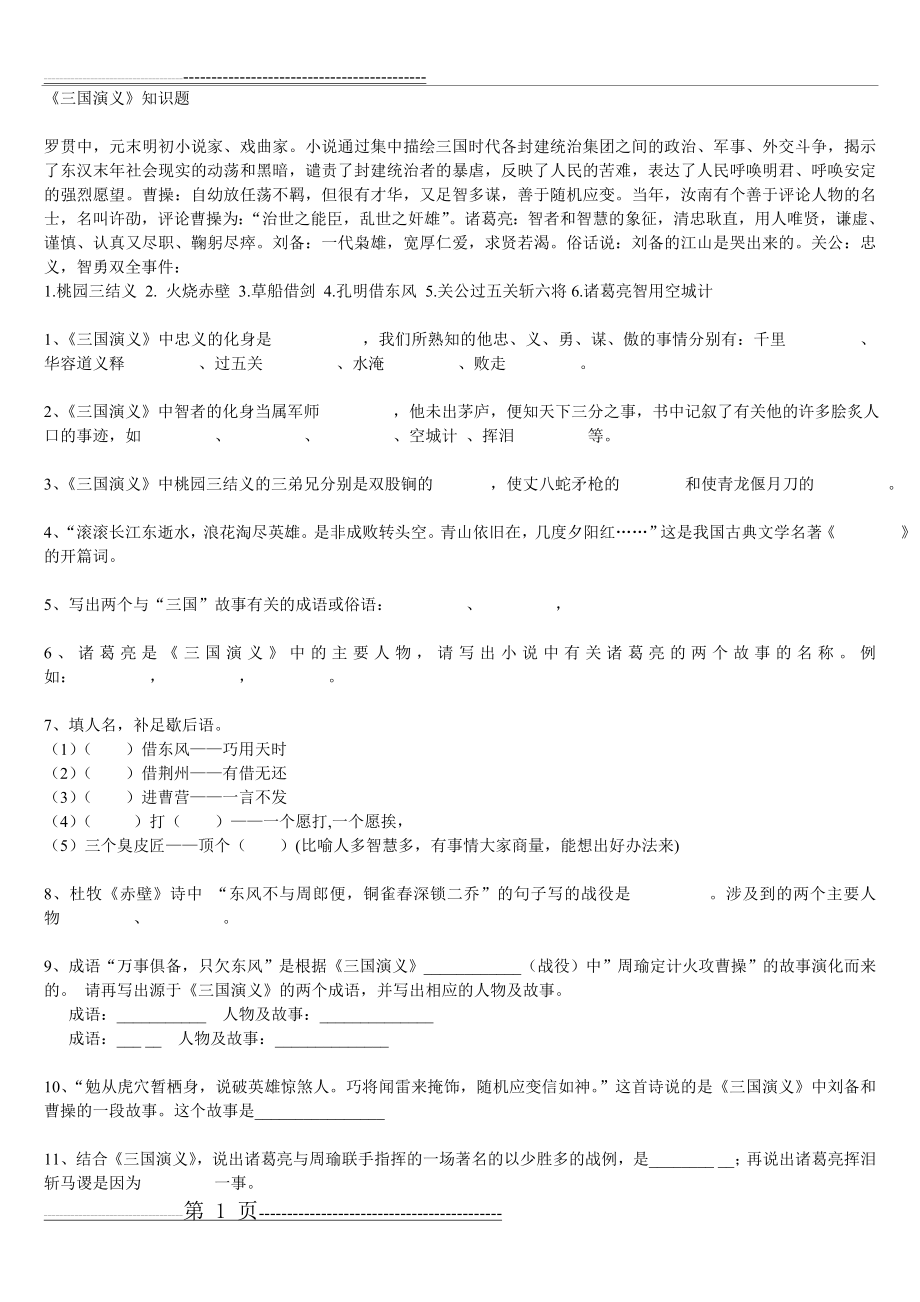 三国演义习题及答案(5页).doc_第1页