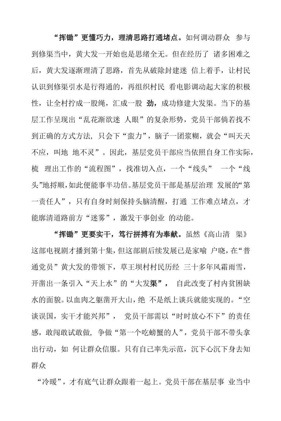 2022观看《高山清渠》心得体会研讨发言材料（五）.docx_第2页