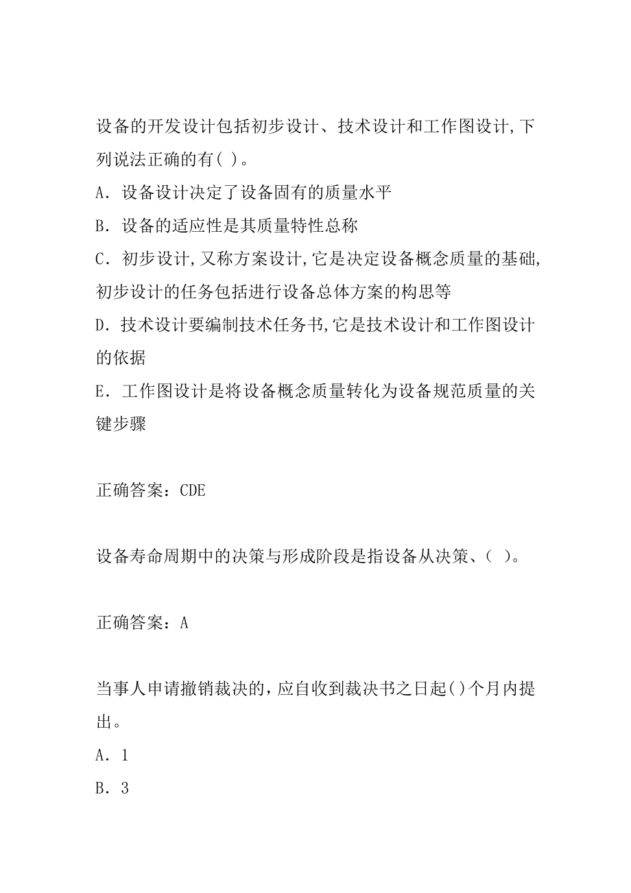 设备监理师考试题免费下载6辑.docx_第2页