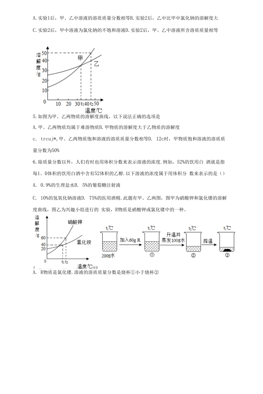 7.3溶液浓稀的表示 同步测试2021-2022学年粤教版九年级下册（Word版 含答案）.docx_第2页