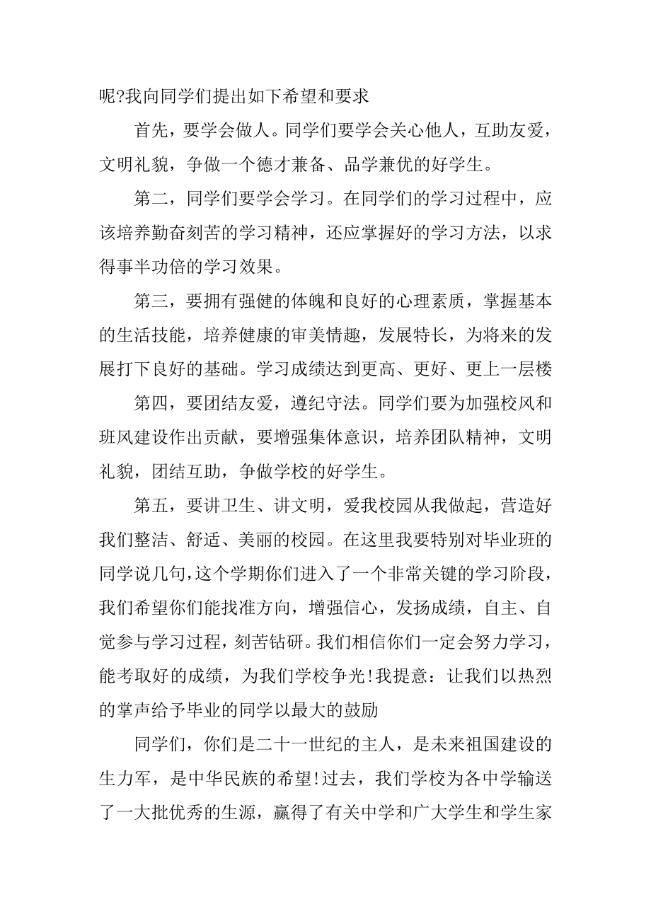 秋季小学开学典礼教师讲话稿.docx_第2页