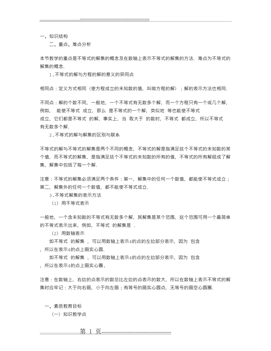 不等式的解集初中数学教案(3页).doc_第1页