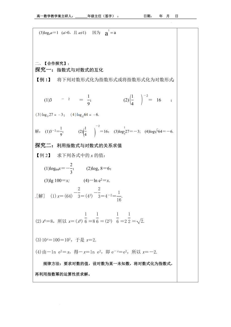 4.3.1对数的概念 教案---高一上学期数学人教A版（2019）必修第一册.docx_第2页