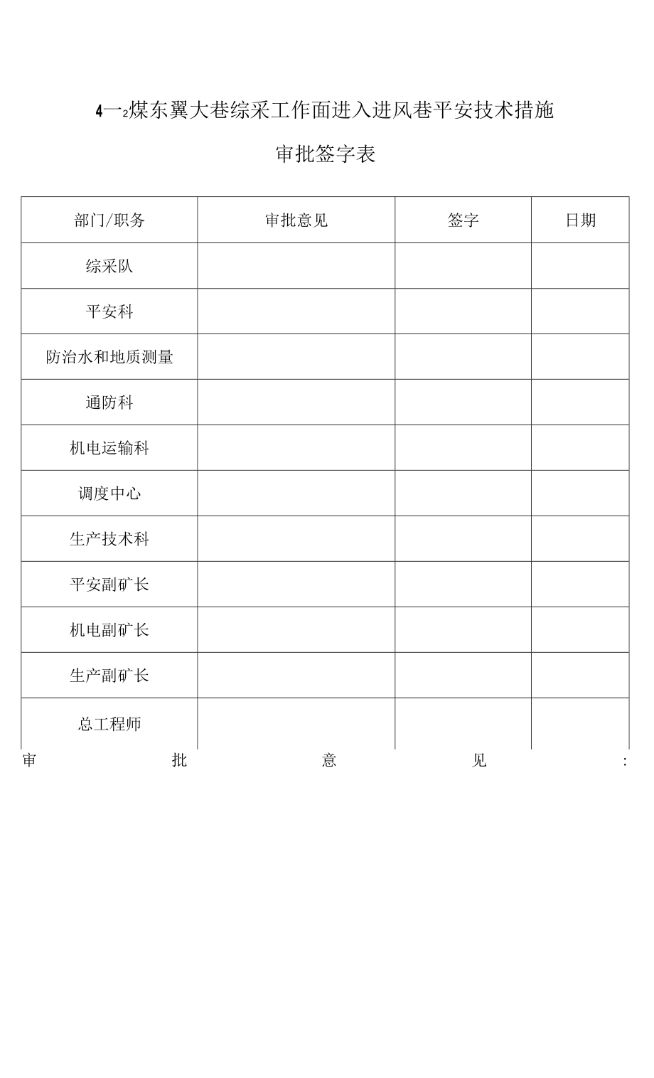 4-2煤东翼大巷综采工作面进入进风巷安全技术措施.docx_第2页