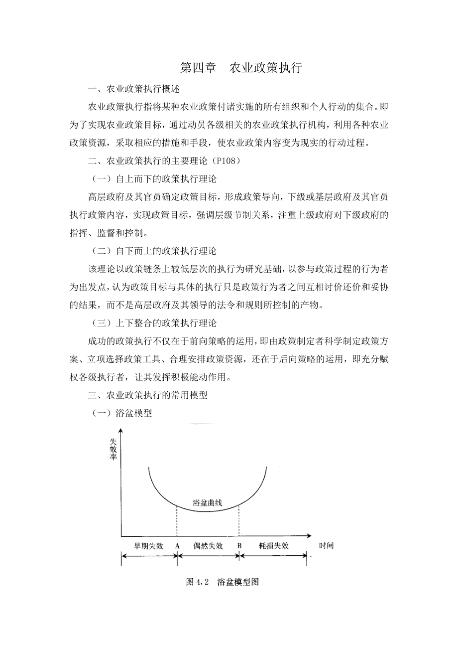 第四章农业政策执行.doc_第1页