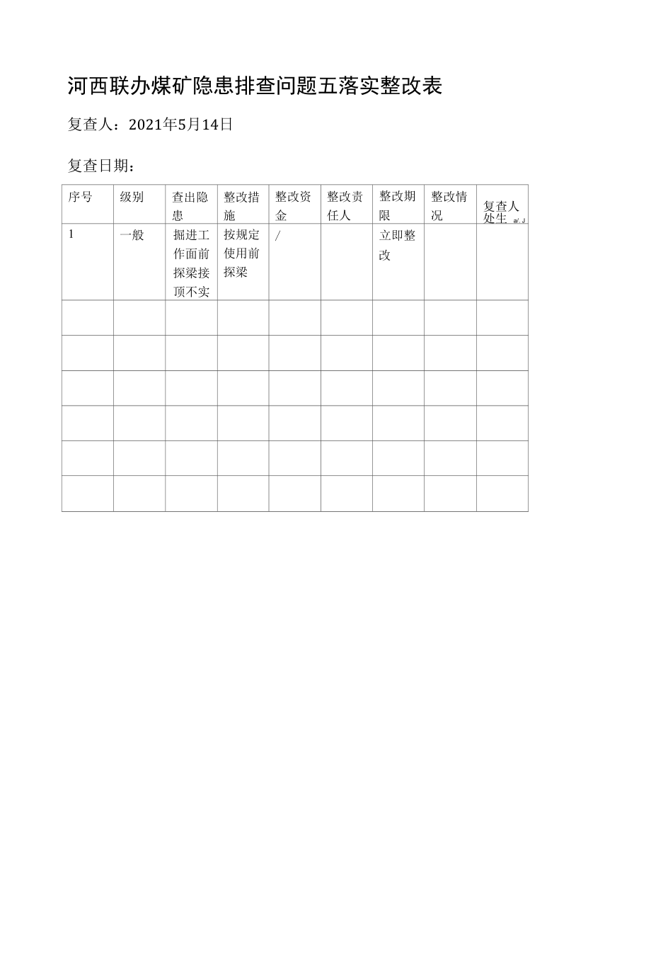 分管领导隐患排查.docx_第2页