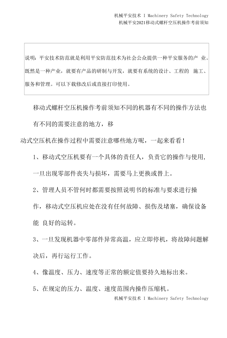 2021移动式螺杆空压机操作注意事项.docx_第2页