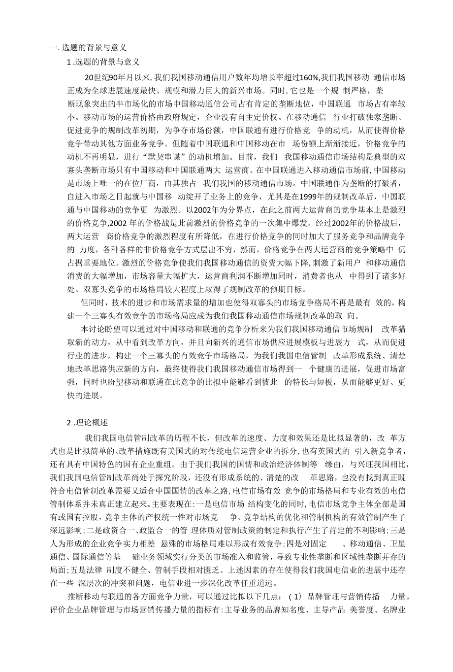 选题的背景与意义.docx_第1页