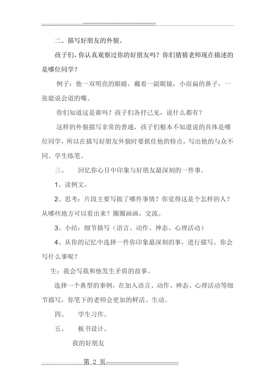 三年级《我的好朋友》习作教学设计(3页).doc_第2页