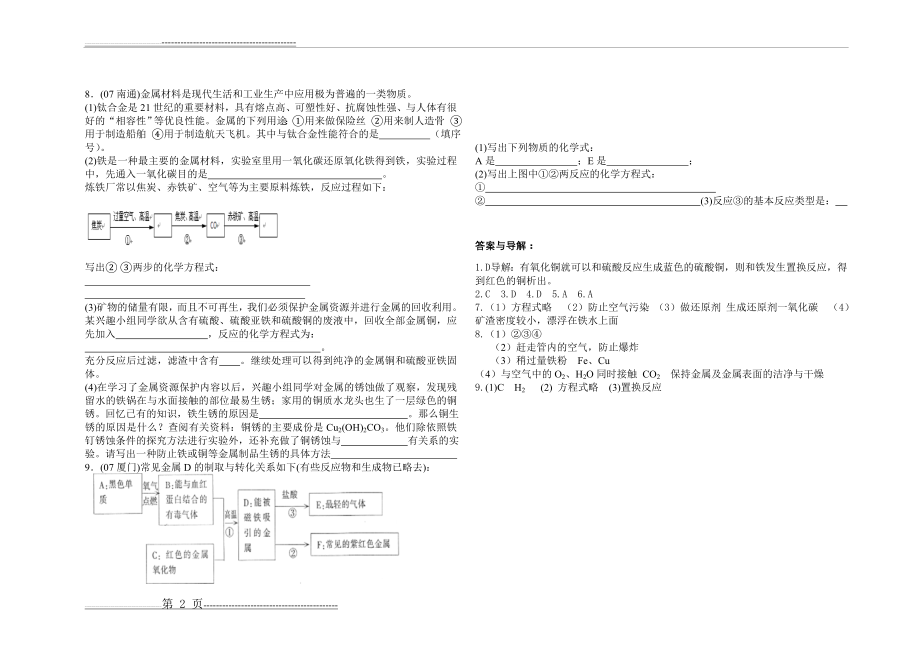 专题复习—金属的冶炼(2页).doc_第2页