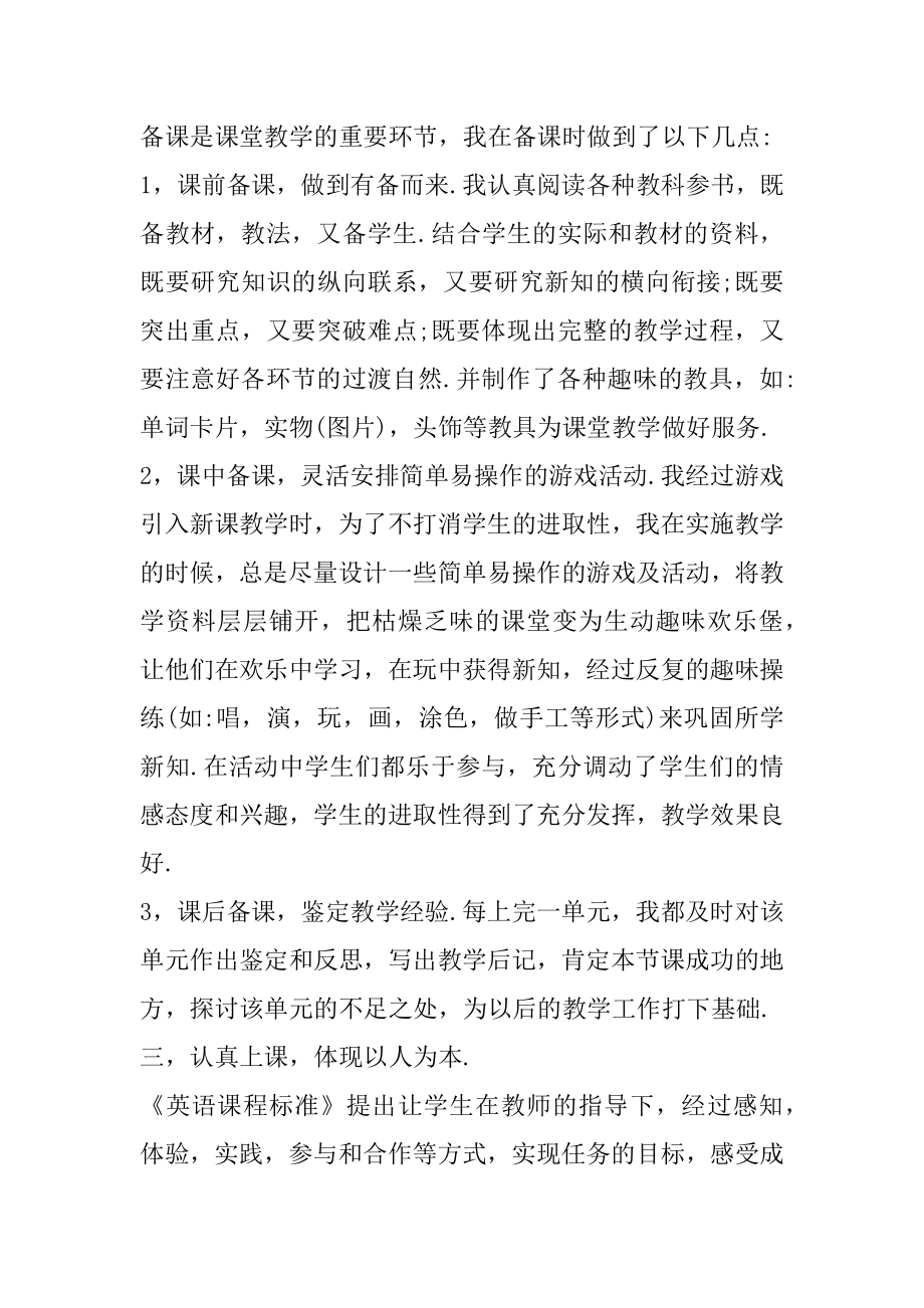 英语老师简短自我评价如何写五篇.docx_第2页