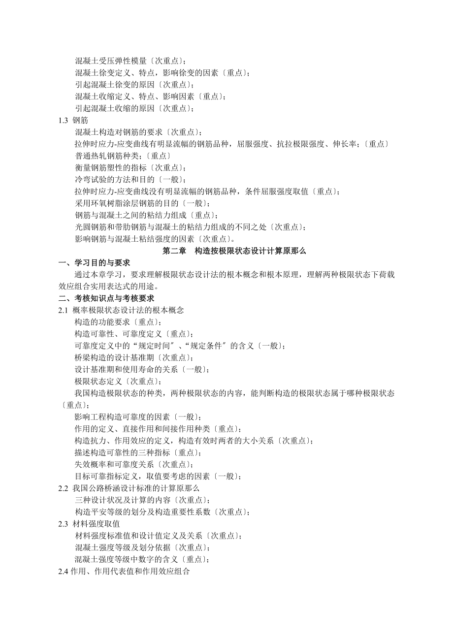 预应力混凝土结构的基本概念及其材料.doc_第2页