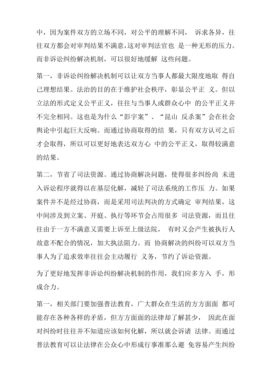 辽宁公务员面试真题：2021年7月11日辽宁省考面试题目及解析（法检下午场）.docx_第2页