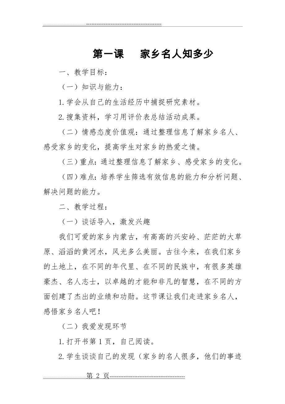 三年级研究性学习教案(27页).doc_第2页