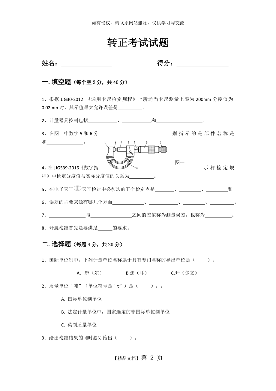 计量考试试题及答案.doc_第2页