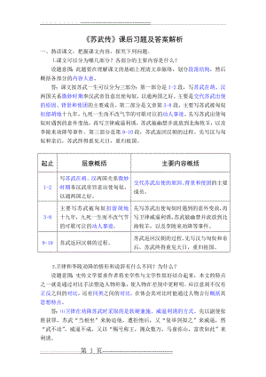 《苏武传》课后习题及答案解析(4页).doc