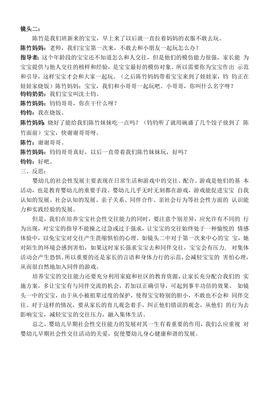 快快乐乐学交往（游戏案例）.docx_第2页