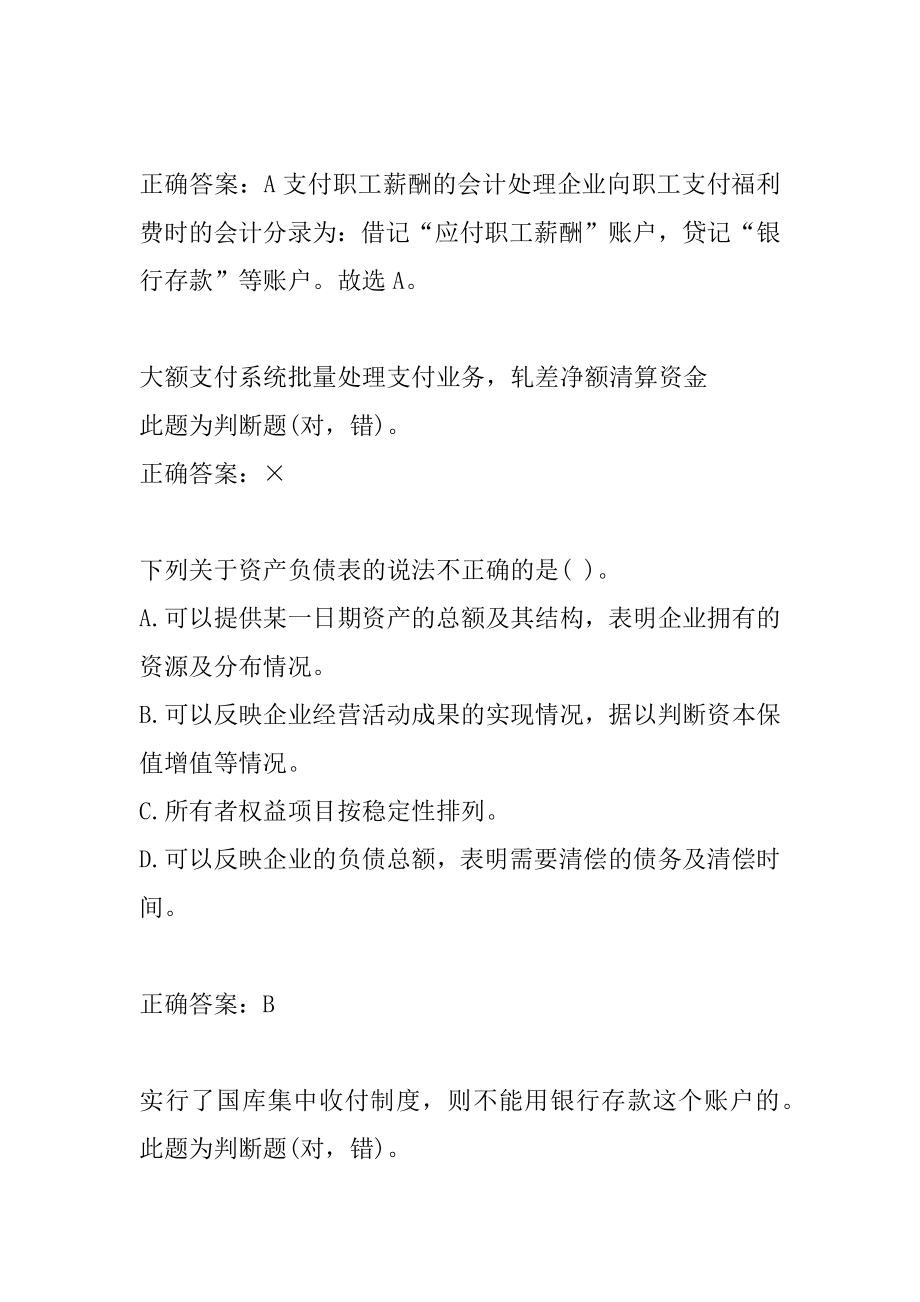 收银审核员考试试题及答案6卷.docx_第2页