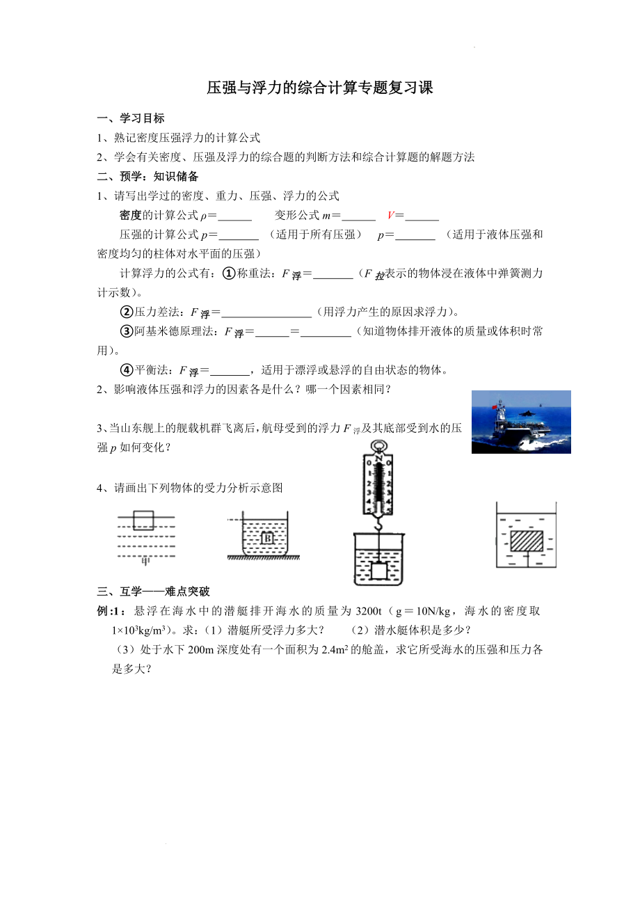 中考物理专题复习压强浮力综合计算导学案.docx_第1页