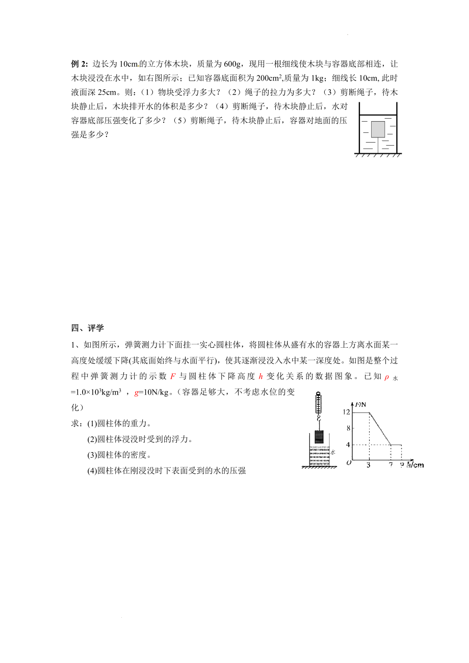 中考物理专题复习压强浮力综合计算导学案.docx_第2页