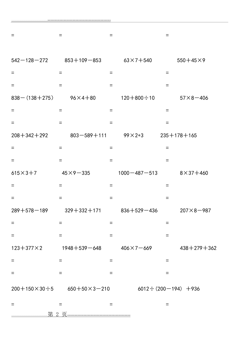 三年级下册乘除加减混合计算(12页).doc_第2页